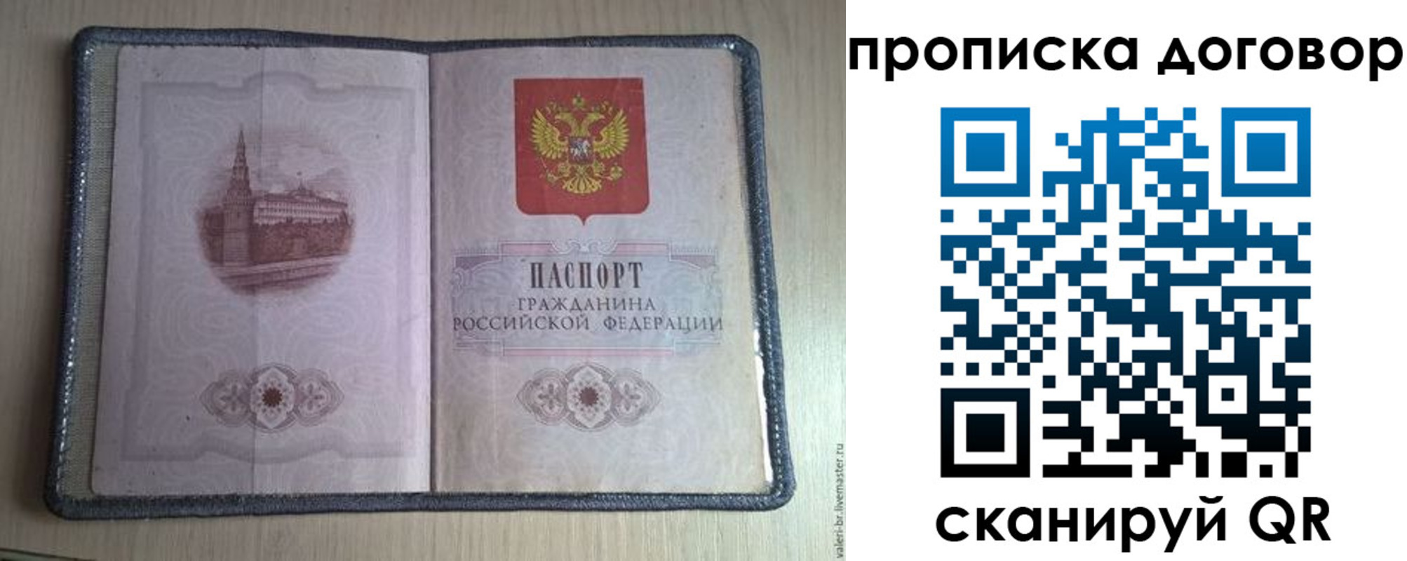 прописка для работы в Сельцо