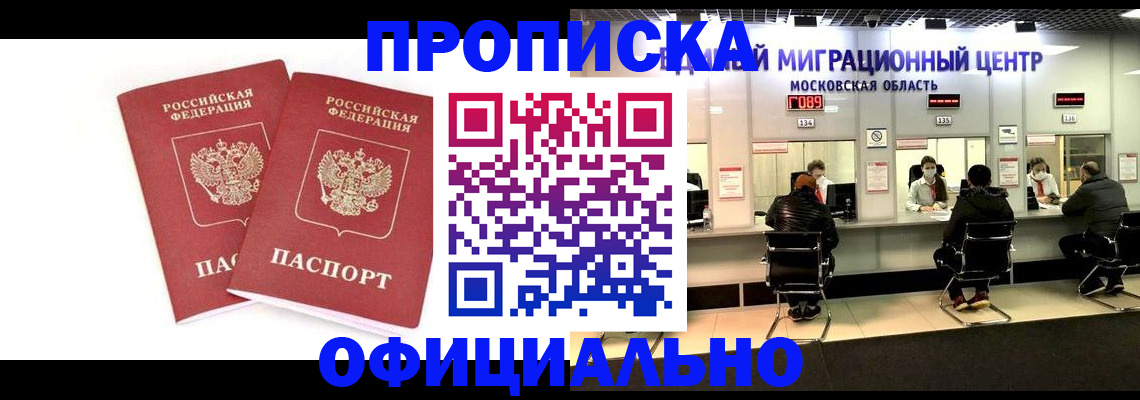 временная регистрация в Сельцо
